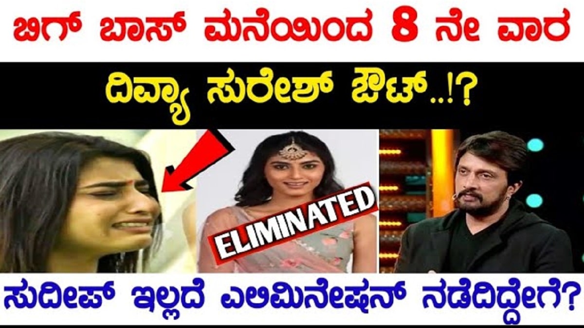 Bigg Boss Kannada Season 8 Elimination At this time Episode twenty