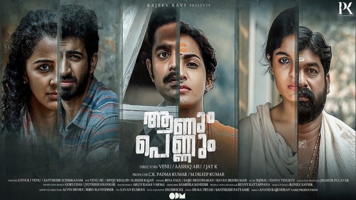 Watch Aanum Pennum Malayalam Movie (WTP) World Television ...
