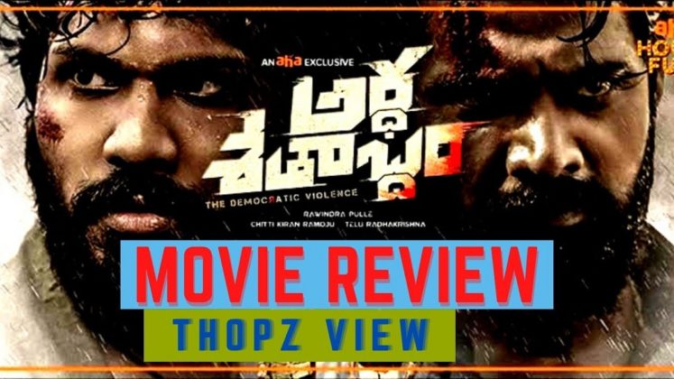 Ardha Shatabdham Telugu Movie Released On OTT Platform AHA