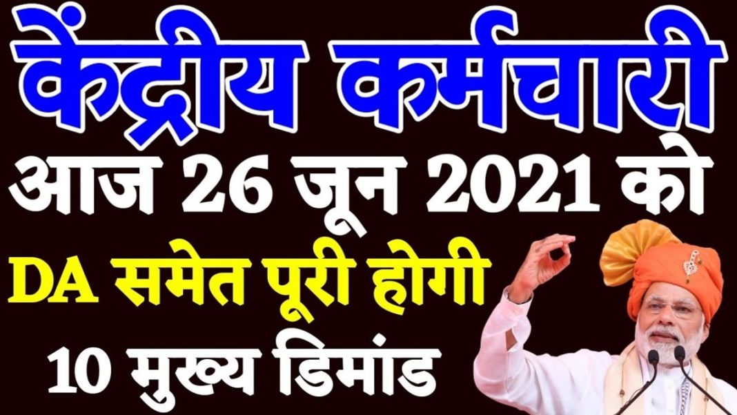 7th Pay Commission DA, DR hike for Central Government Employees