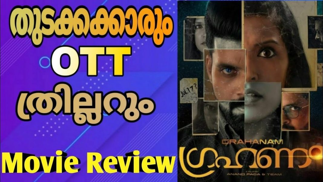 Grahanam Malayalam Movie Released On OTT Platform Nee