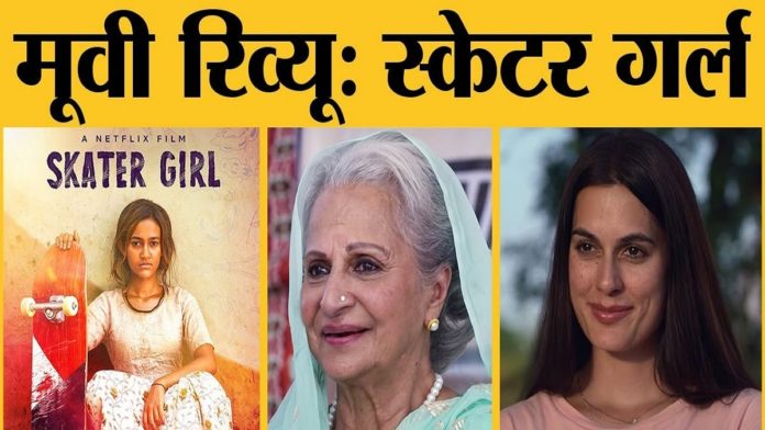 Netflix Skater Girl Movie Review Based On True Story? Cast Netflix Skater Girl Movie Review Based On True Story? Cast