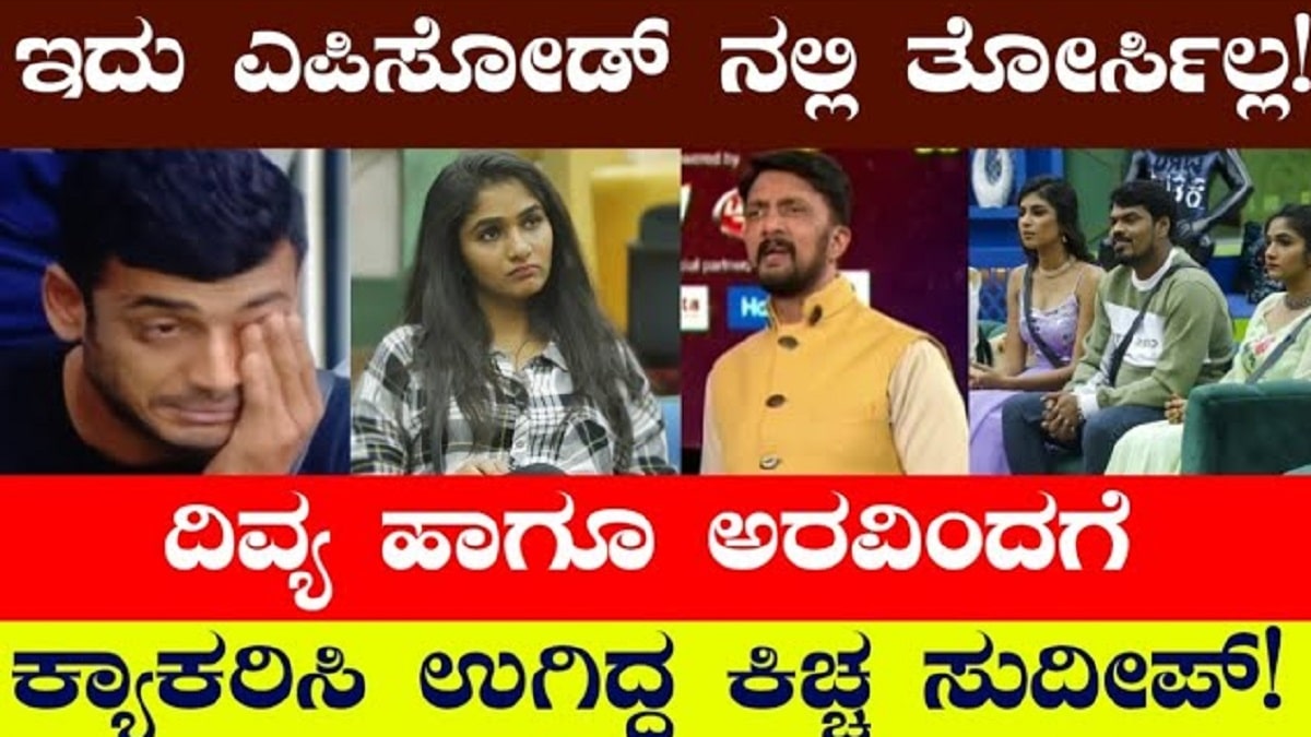 Bigg Boss Kannada Season 8 Elimination2 | Get India News