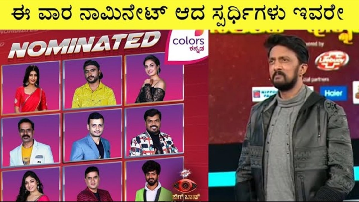 Bigg Boss Kannada Season 8 Voting Results 7th July 2021: These Two