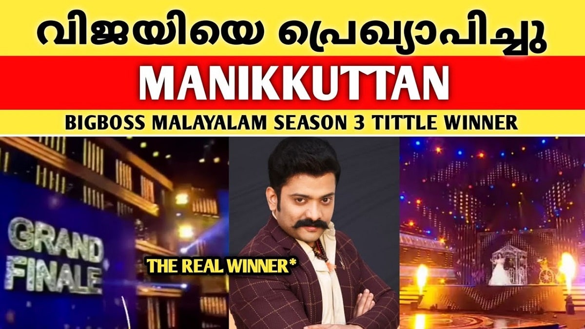 Bigg Boss Malayalam Season 3 Title Winner Name Grand Finale Live Updates 1st August 21 Prize Money Runner Up