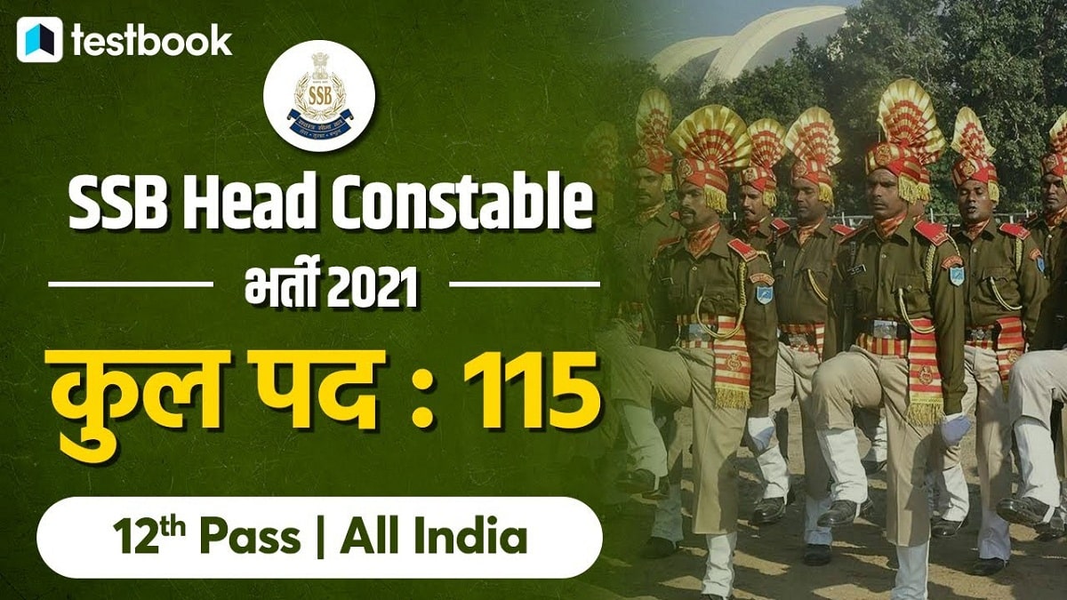 sashastra-seema-bal-ssb-head-constable-recruitment-2021-apply-online